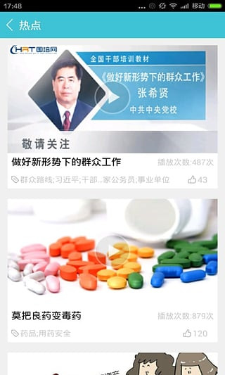 融學繼續教育 最新版v5.3.54