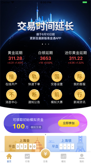 易金通-上海黃金交易所APP 安卓版V4.1.00