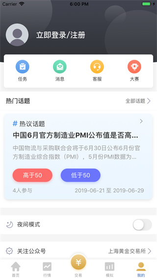 易金通-上海黃金交易所APP 安卓版V4.1.02