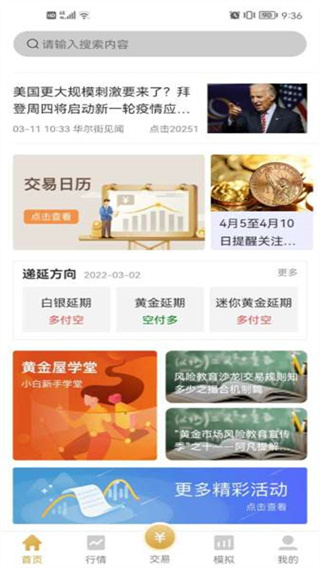 易金通-上海黃金交易所APP 安卓版V4.1.03