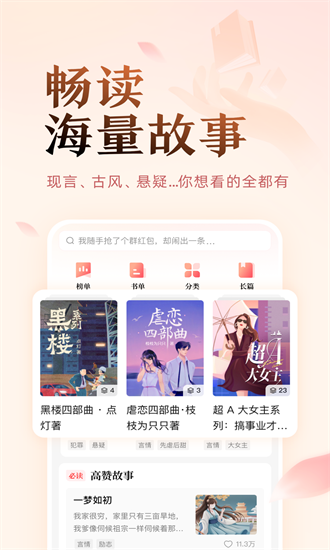 鹽言故事免費版2