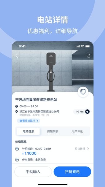 均悅充joycharge官方版0