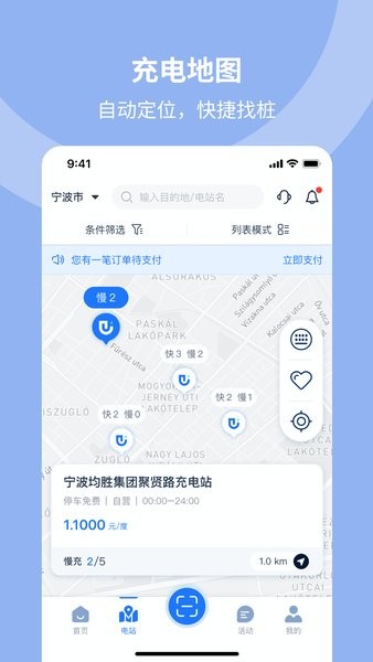 均悅充joycharge官方版2