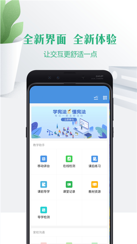 云校家教育云平臺(tái) 官方版v6.9.12