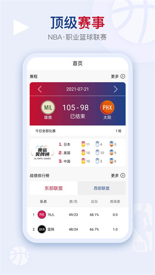 看個球APP 官方版v2.2.83