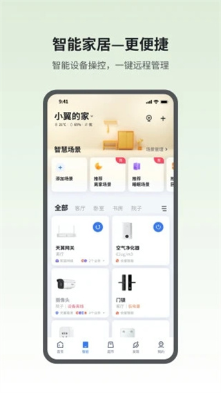 小翼管家手機客戶端 安卓版v4.1.10