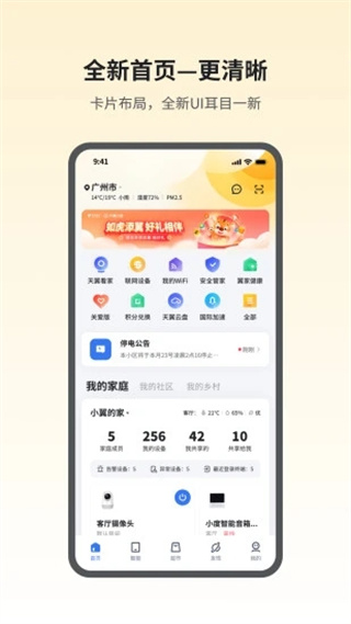 小翼管家手機客戶端 安卓版v4.1.14