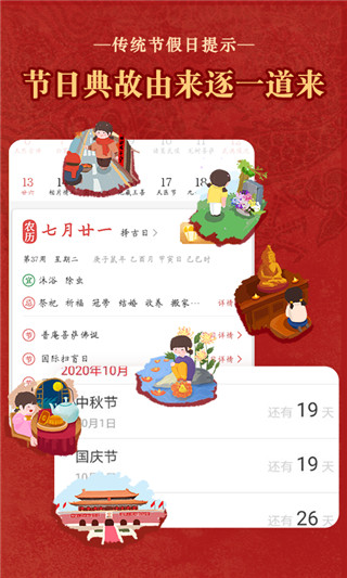 中華老黃歷萬年歷日歷2023 官方版v6.2.80