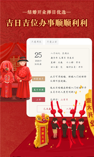 中華老黃歷萬年歷日歷2023 官方版v6.2.82