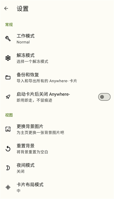 anywhere快捷方式app1