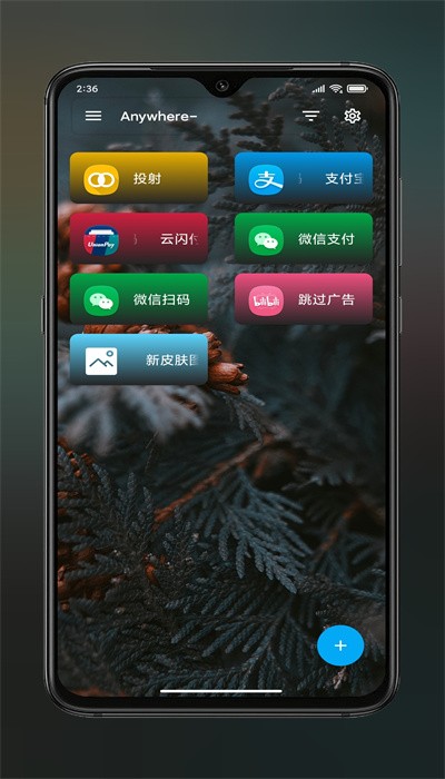 anywhere快捷方式app2