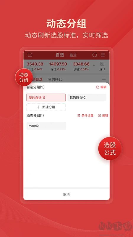通達信炒股軟件 免費版v20230