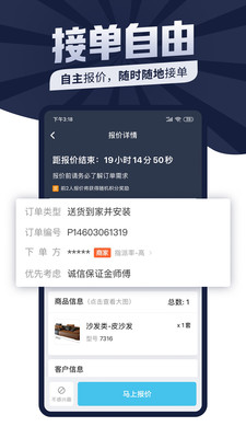萬師傅師傅版接單APP 官方版v7.11.03