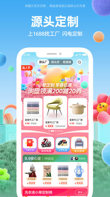 阿里巴巴1688 官方版v10.46.2.03