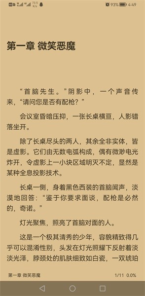 燃文閱讀app去廣告最新版2