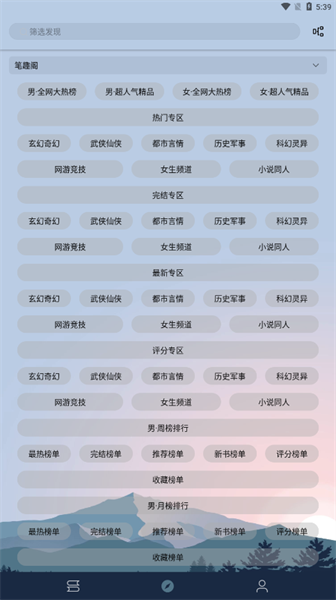 燃文閱讀app去廣告最新版1