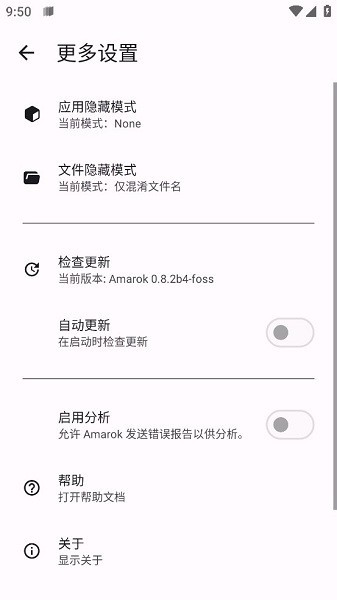 Amarok應用隱藏軟件1
