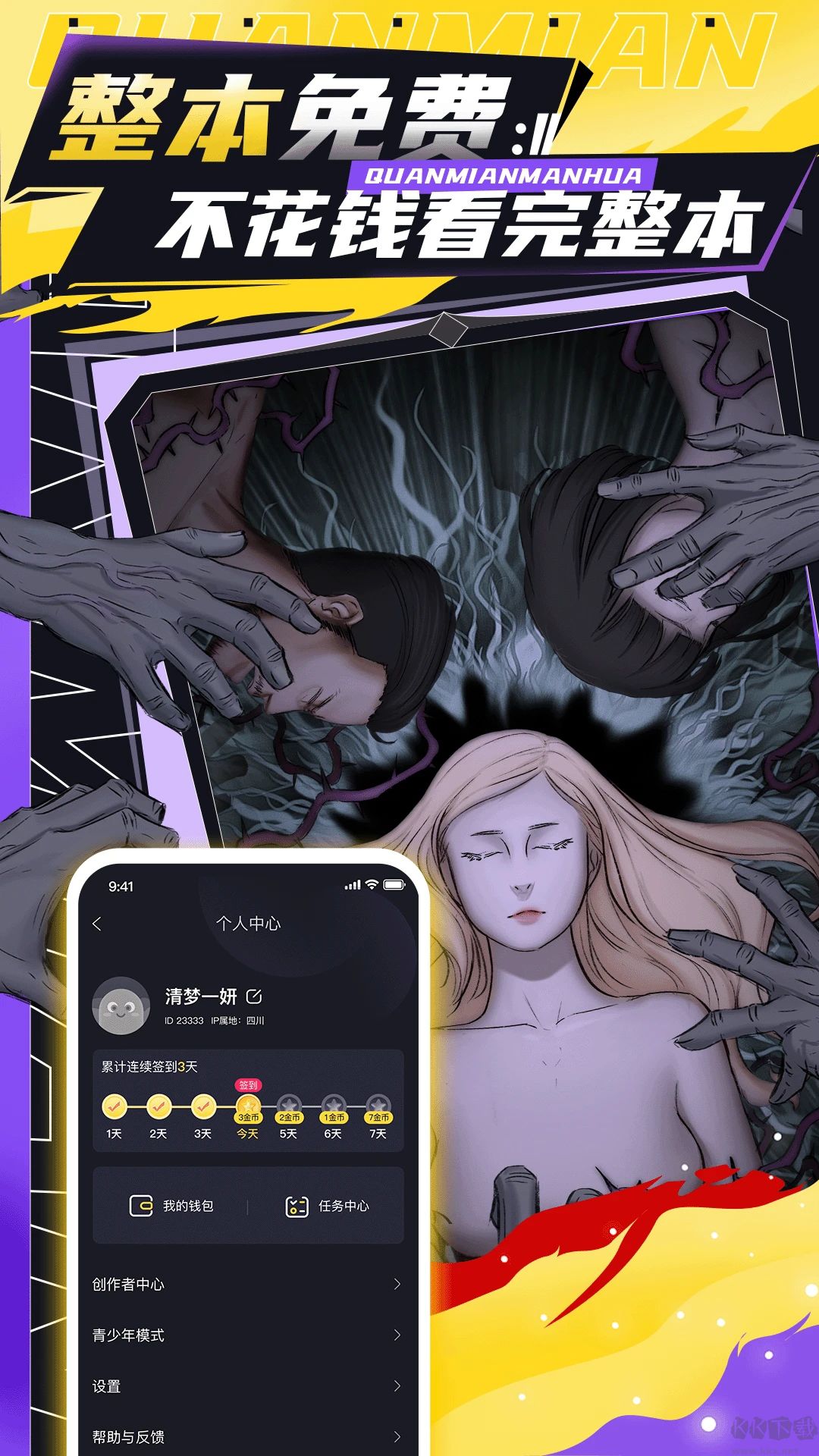 全免漫畫(永久免費) v2023官方版0