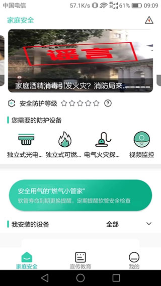 全民消防APP 安卓版V2.0.81