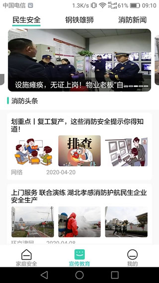 全民消防APP 安卓版V2.0.82