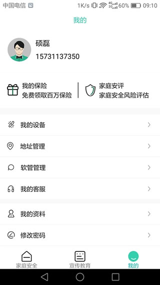 全民消防APP 安卓版V2.0.83