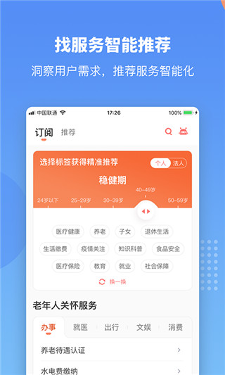 贛服通APP 安卓版V5.0.20