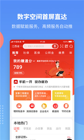 贛服通APP 安卓版V5.0.21