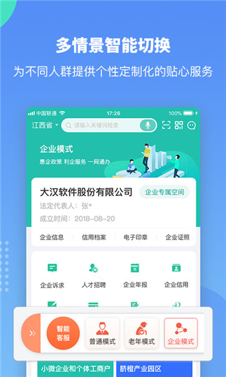 贛服通APP 安卓版V5.0.22