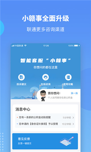 贛服通APP 安卓版V5.0.23