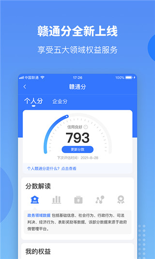 贛服通APP 安卓版V5.0.24
