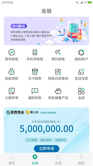 陜西信合APP 安卓版V4.0.11