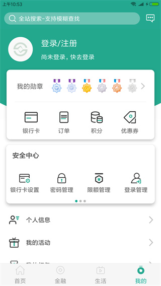 陜西信合APP 安卓版V4.0.13