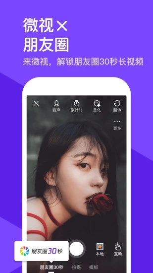 騰訊微視 v8.93.0官方版0