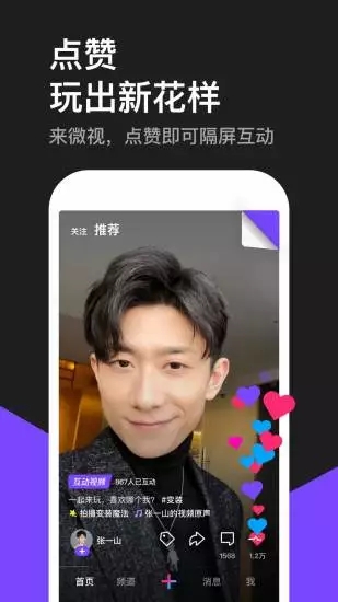 騰訊微視 v8.93.0官方版1