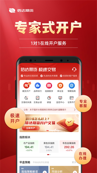 信達期貨極速交易APP 安卓版V1.8.31