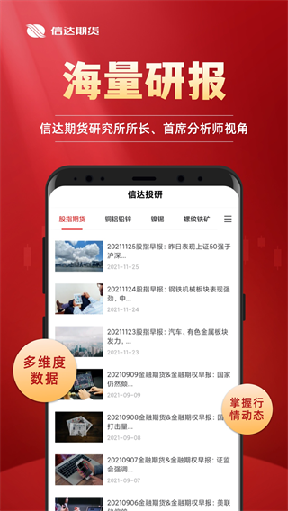 信達期貨極速交易APP 安卓版V1.8.33
