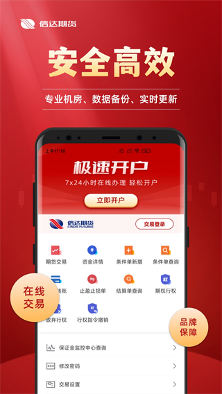 信達期貨極速交易APP 安卓版V1.8.34