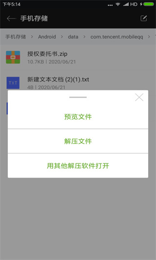 Winrar APP 安卓官方版v2023.03.261