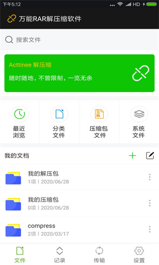 Winrar APP 安卓官方版v2023.03.264