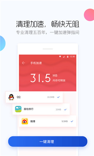 百度手機衛士管家 官方版v9.25.31