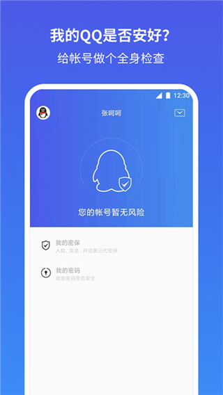 QQ安全中心最新版2023 官方版v6.9.290