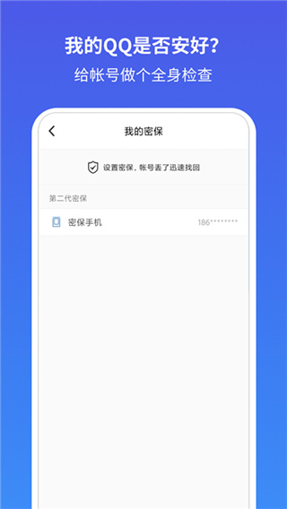 QQ安全中心最新版2023 官方版v6.9.291