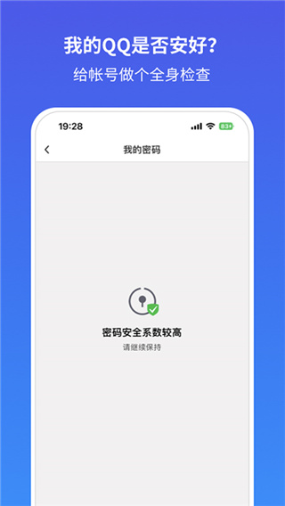 QQ安全中心最新版2023 官方版v6.9.293