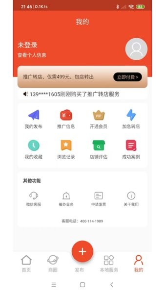 轉(zhuǎn)店網(wǎng)手機版2