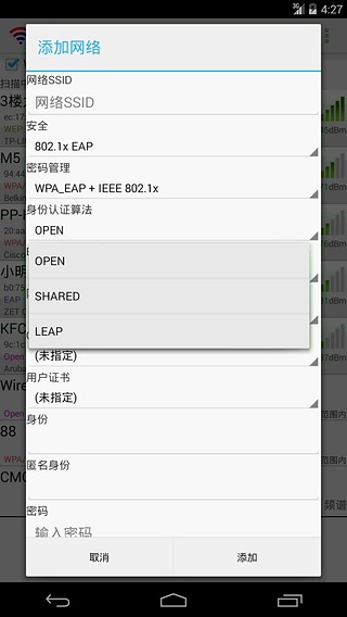 wifi連接管理器APP 安卓版V1.7.04
