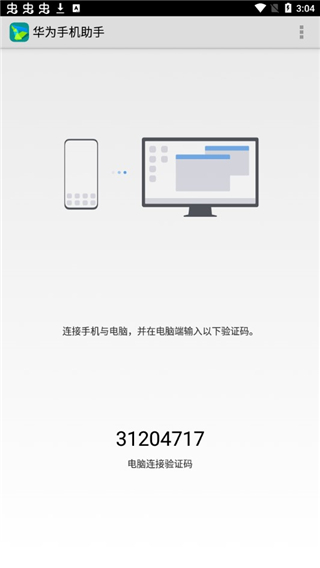 華為手機(jī)助手APP 安卓版V11.0.0.500[需通過電腦安裝]0