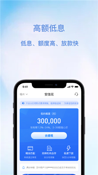 安信花APP 安卓版V1.2.20
