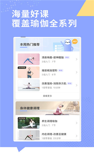 每日瑜伽APP 安卓免費版V9.30.1.01