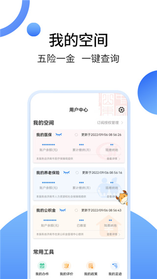 愛山東APP 安卓版V3.0.51