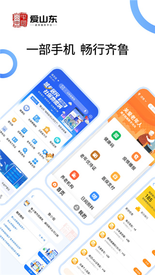 愛山東APP 安卓版V3.0.54